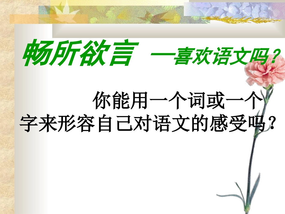 初中语文的第一节课_第3页