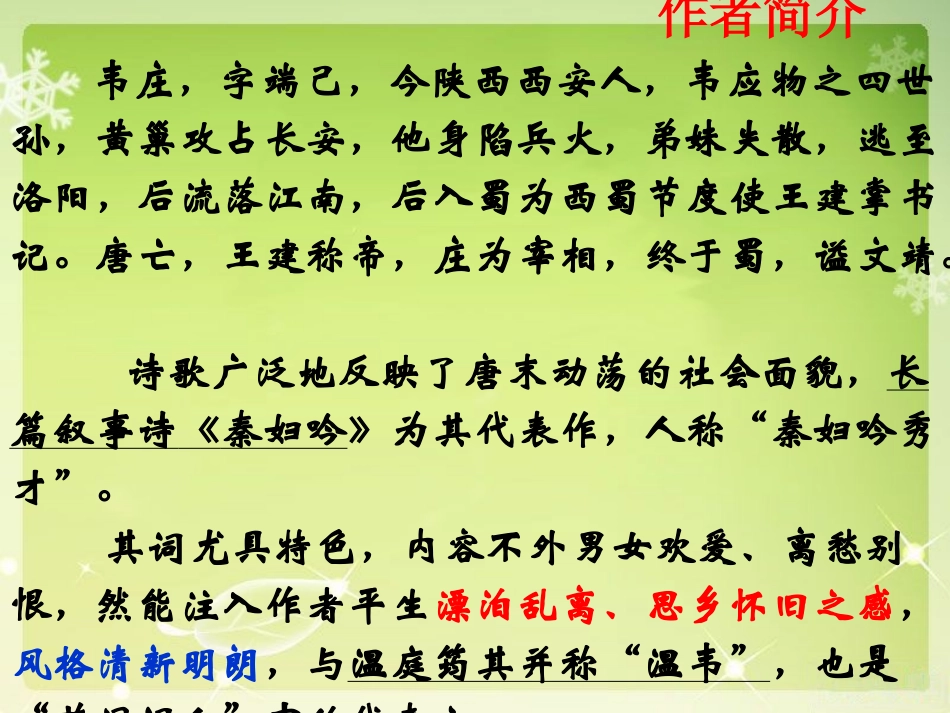 韦庄《菩萨蛮》_第2页