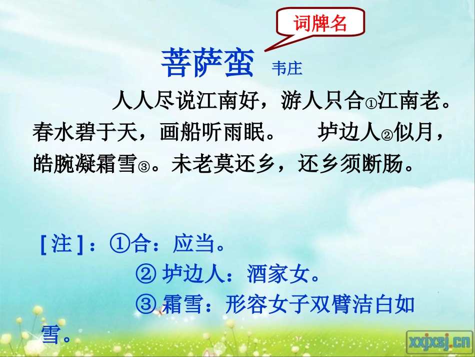 韦庄《菩萨蛮》_第3页