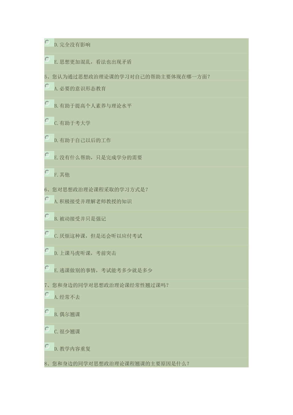 高中生思想政治课学习状况调查问卷_第2页