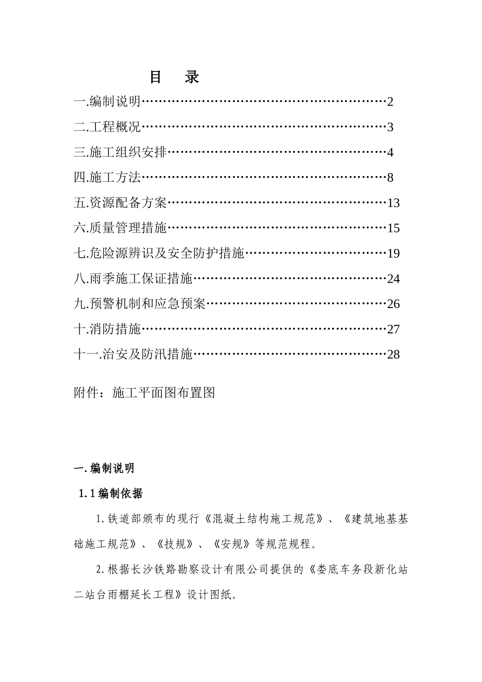 挖孔桩施工方案_第2页