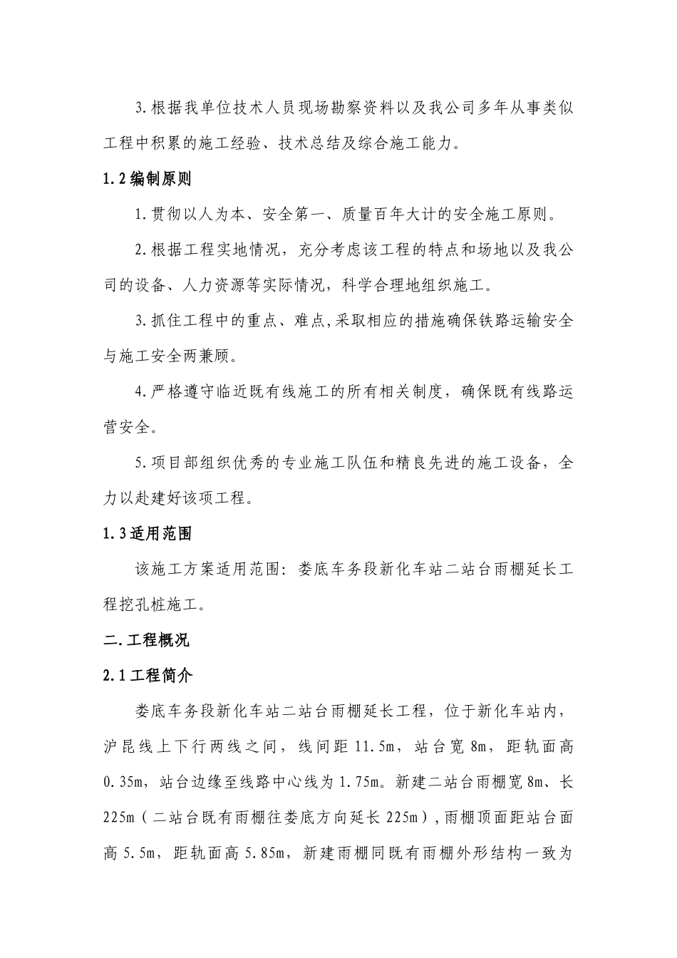 挖孔桩施工方案_第3页