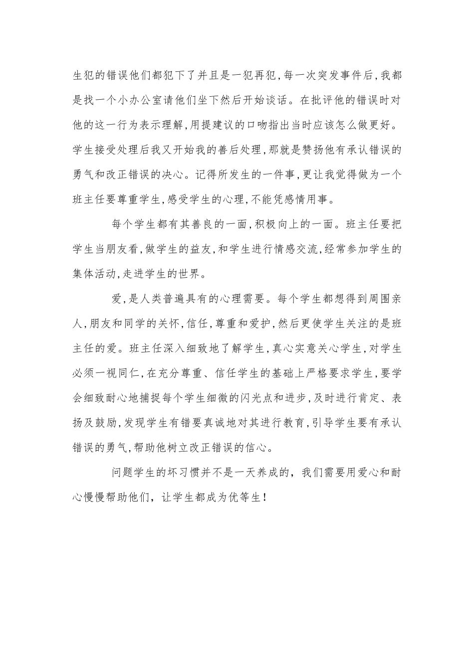（中小学精品）如何对待问题学生_第2页