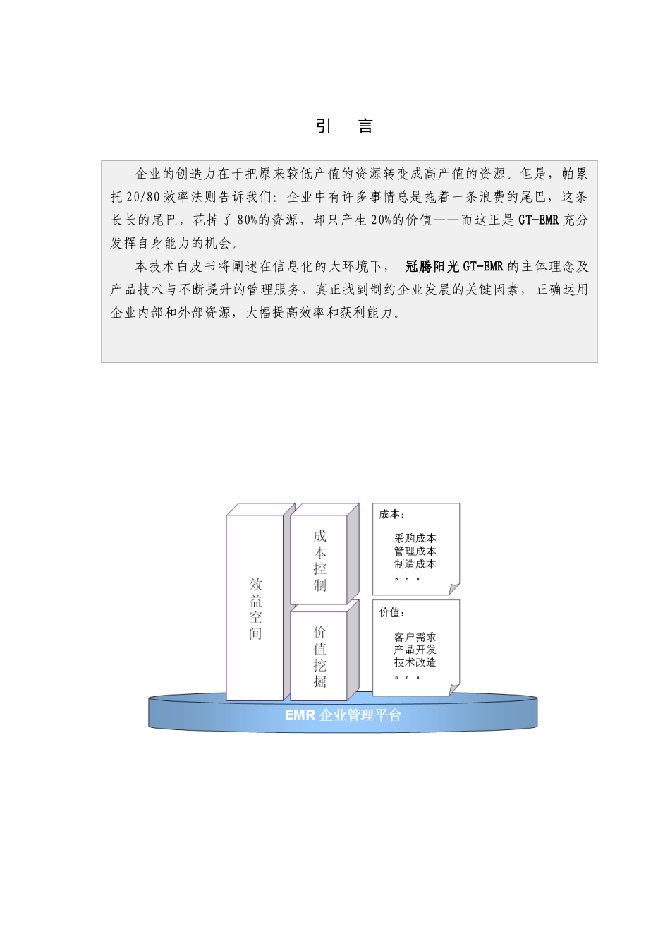 企业营销资源管理系统)_第3页