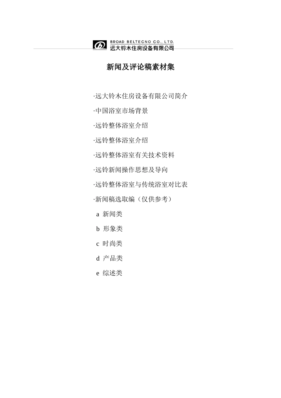 新闻及评论稿素材集_第2页