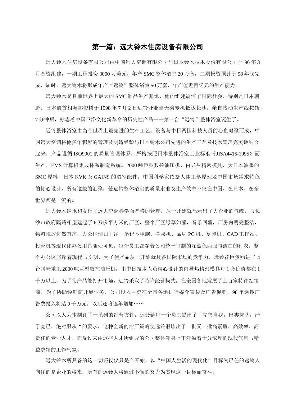 新闻及评论稿素材集_第3页