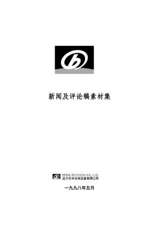新闻及评论稿素材集