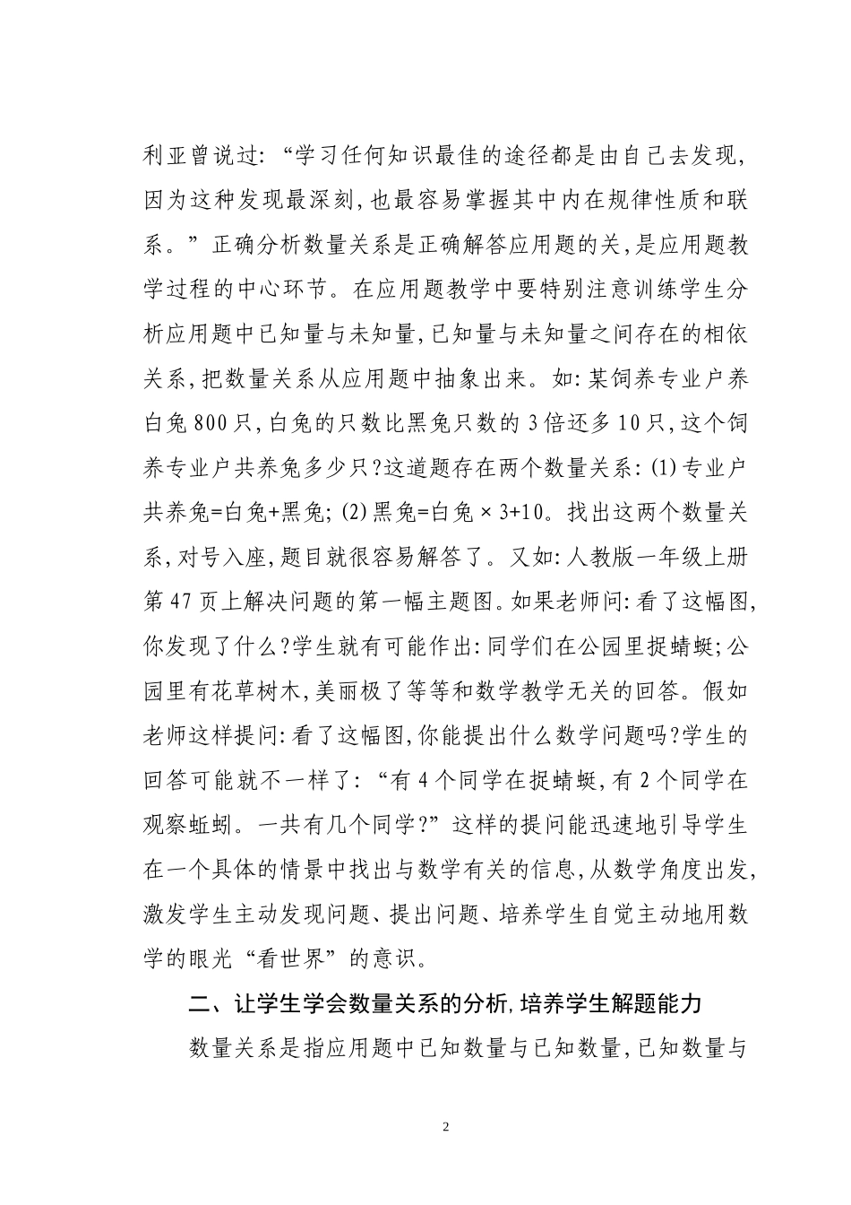 如何解答小学数学应用题李军强_第2页