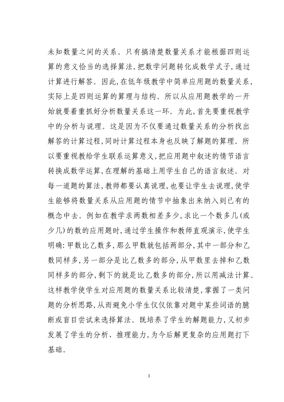 如何解答小学数学应用题李军强_第3页