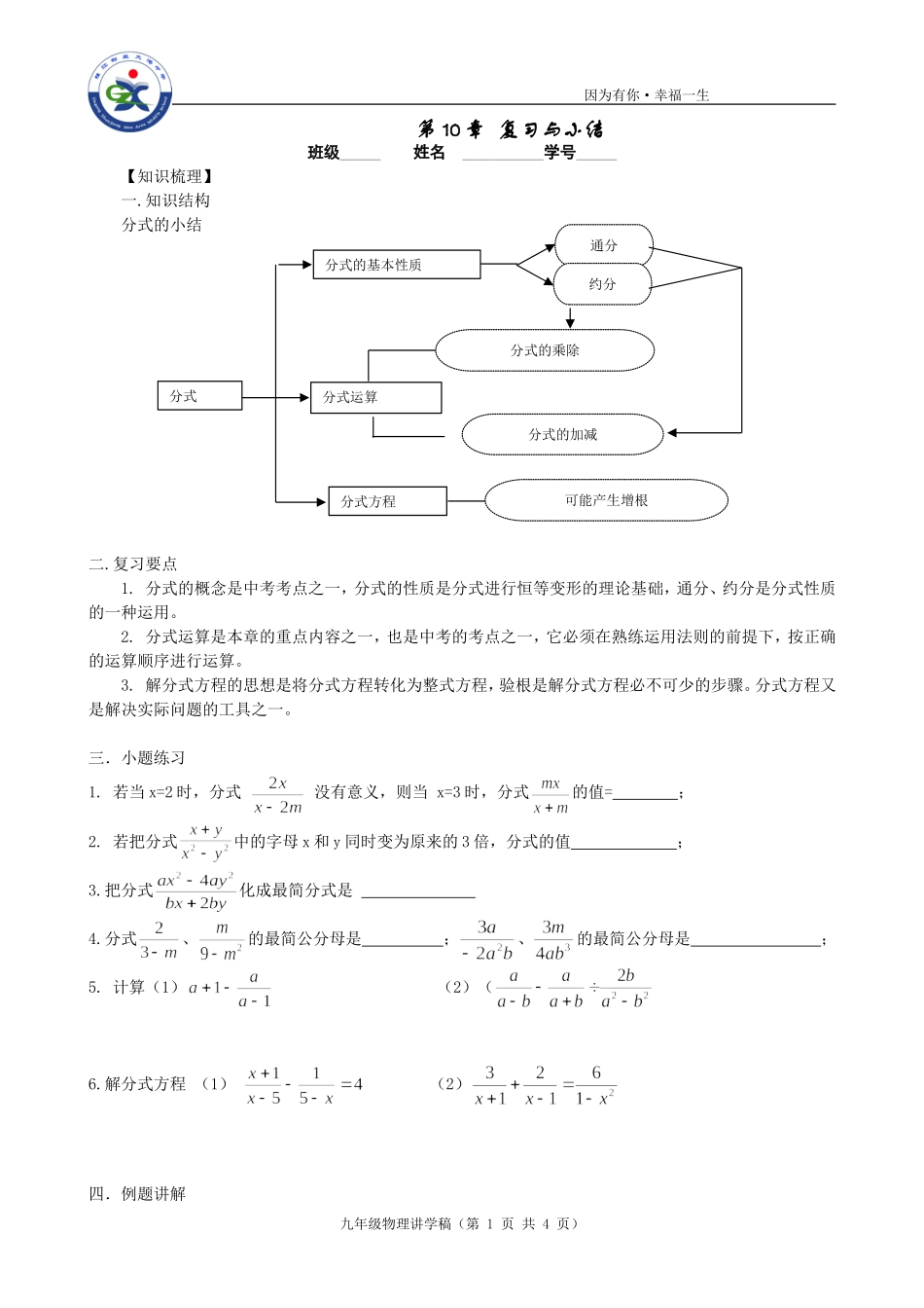 第十章分式小结与思考_第1页