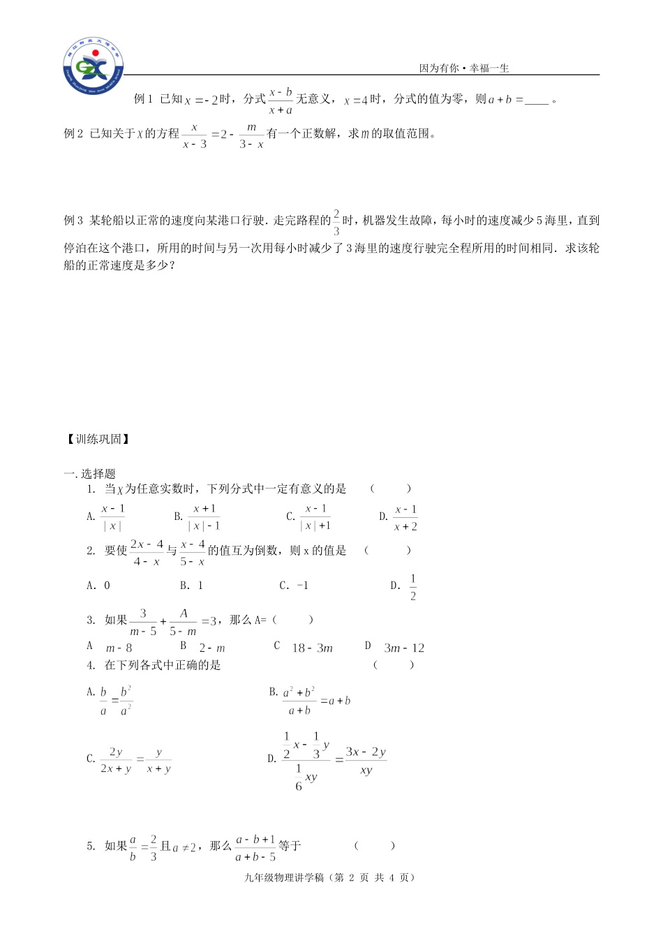 第十章分式小结与思考_第2页