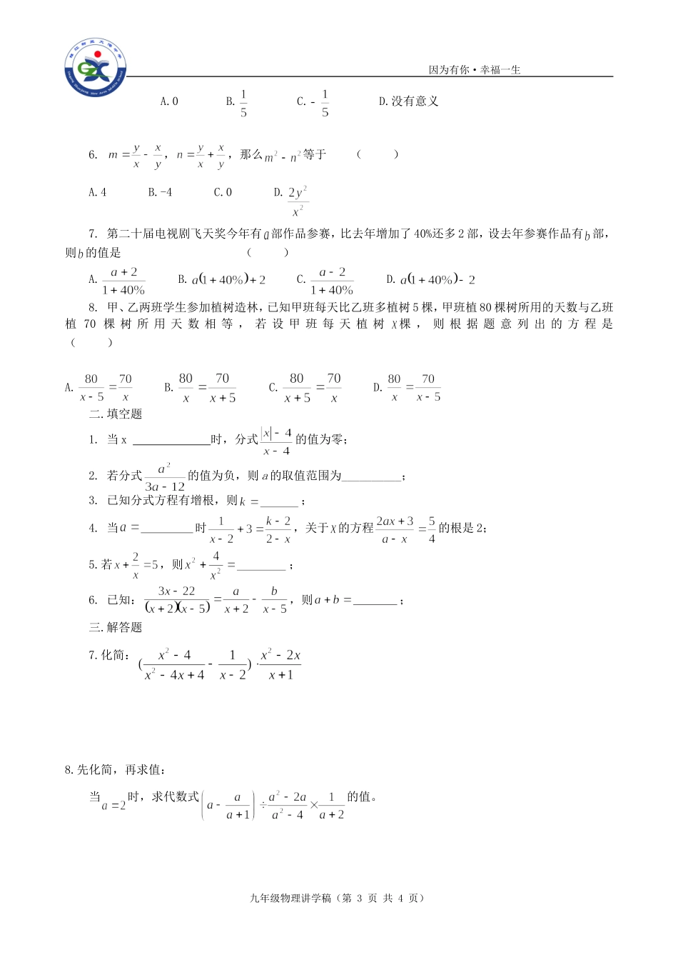 第十章分式小结与思考_第3页
