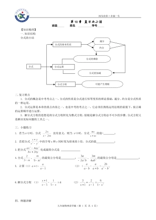 第十章分式小结与思考
