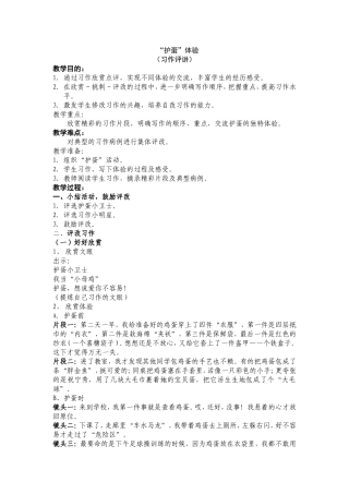 护蛋评讲教案