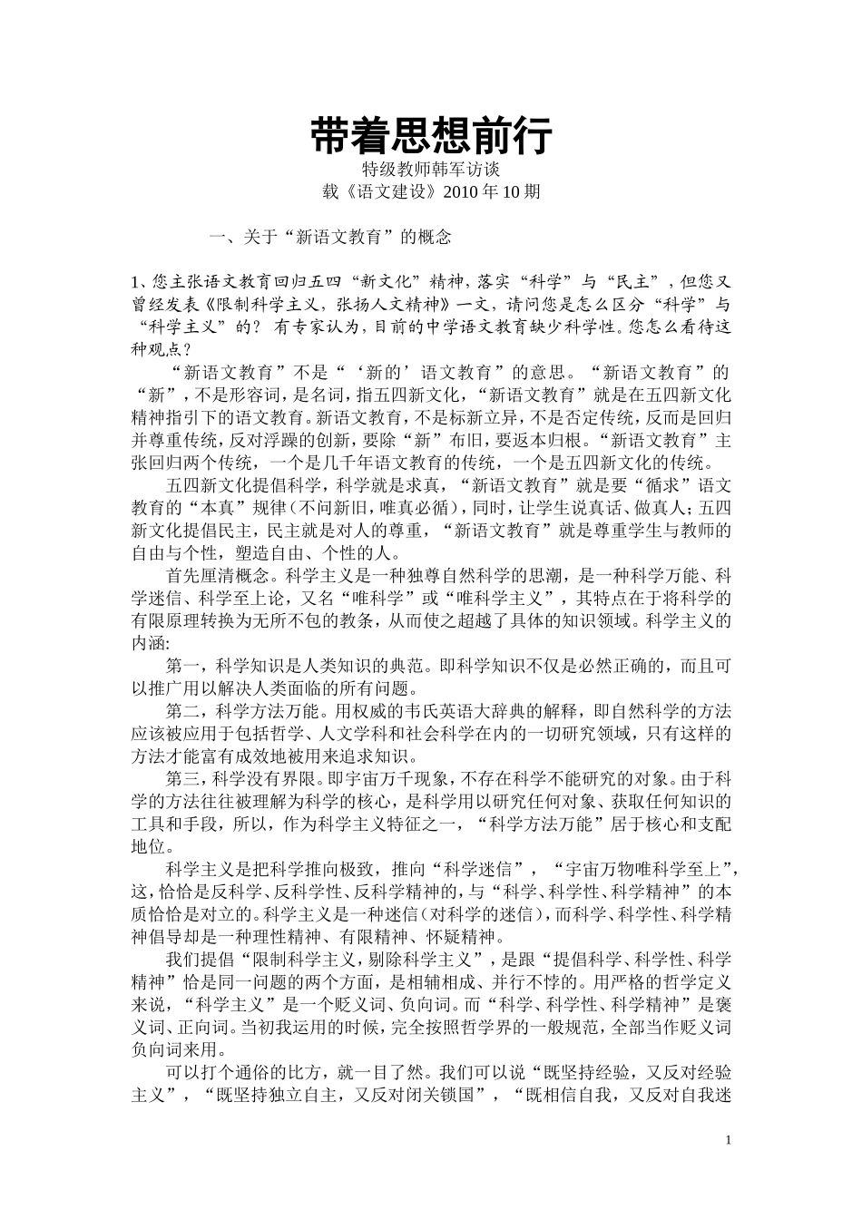 带着思想前行_第1页