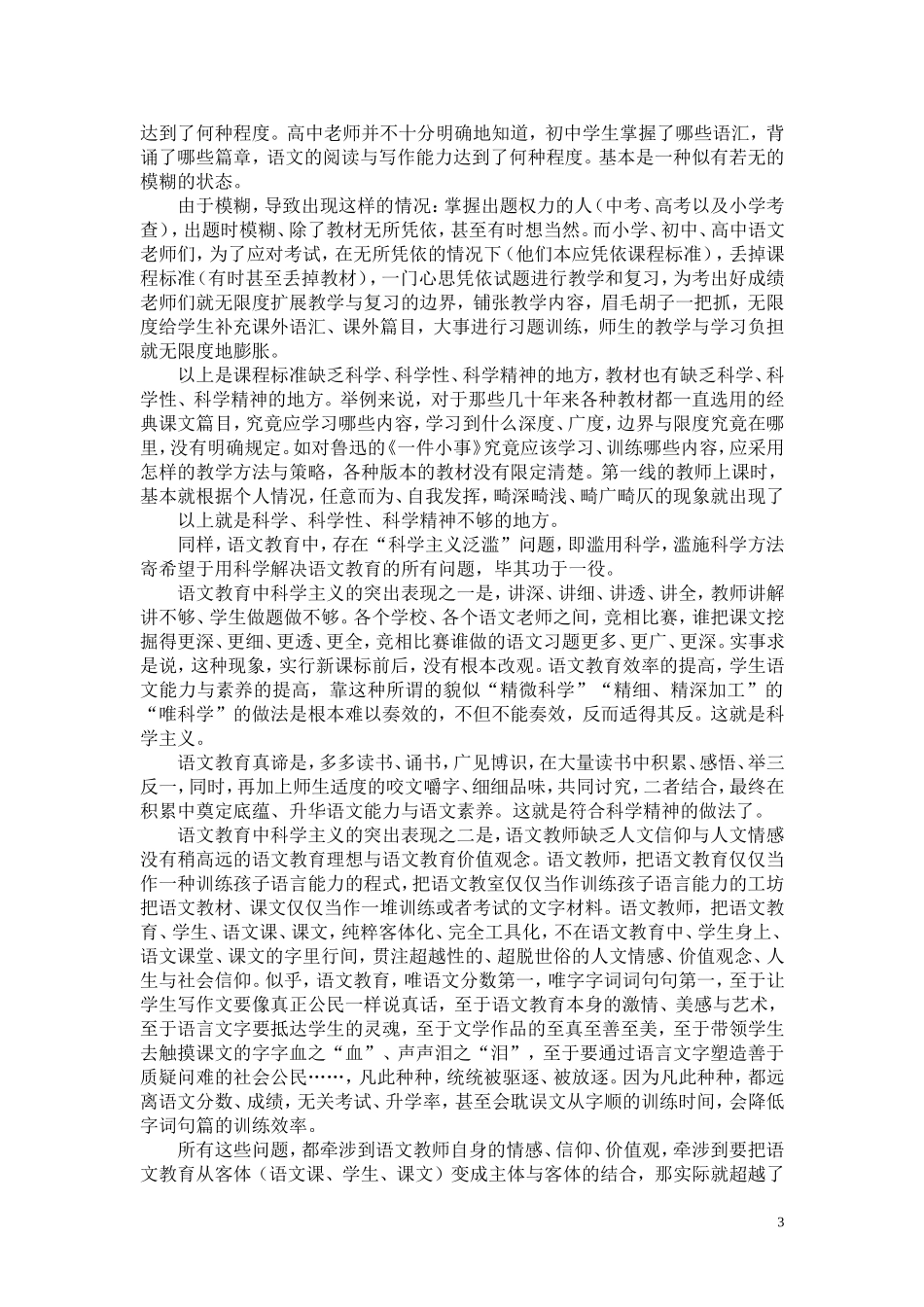 带着思想前行_第3页