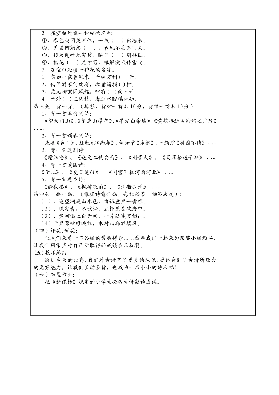 快乐古诗大闯关_第2页