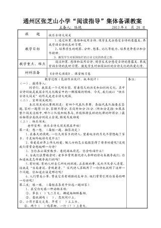 快乐古诗大闯关
