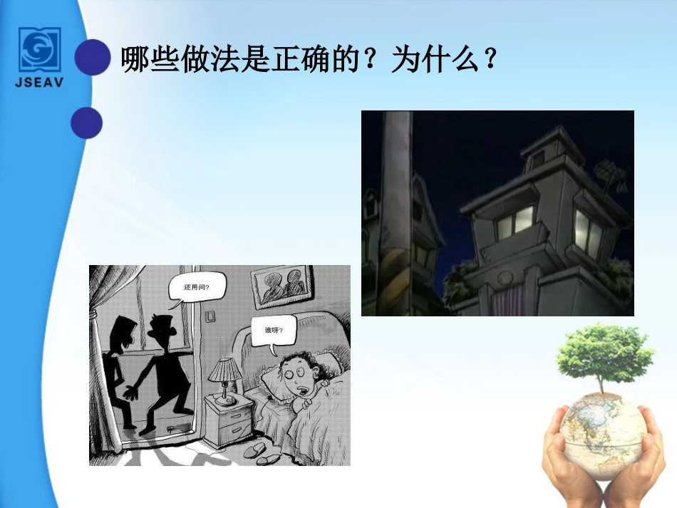 依法进行自我保护_第2页