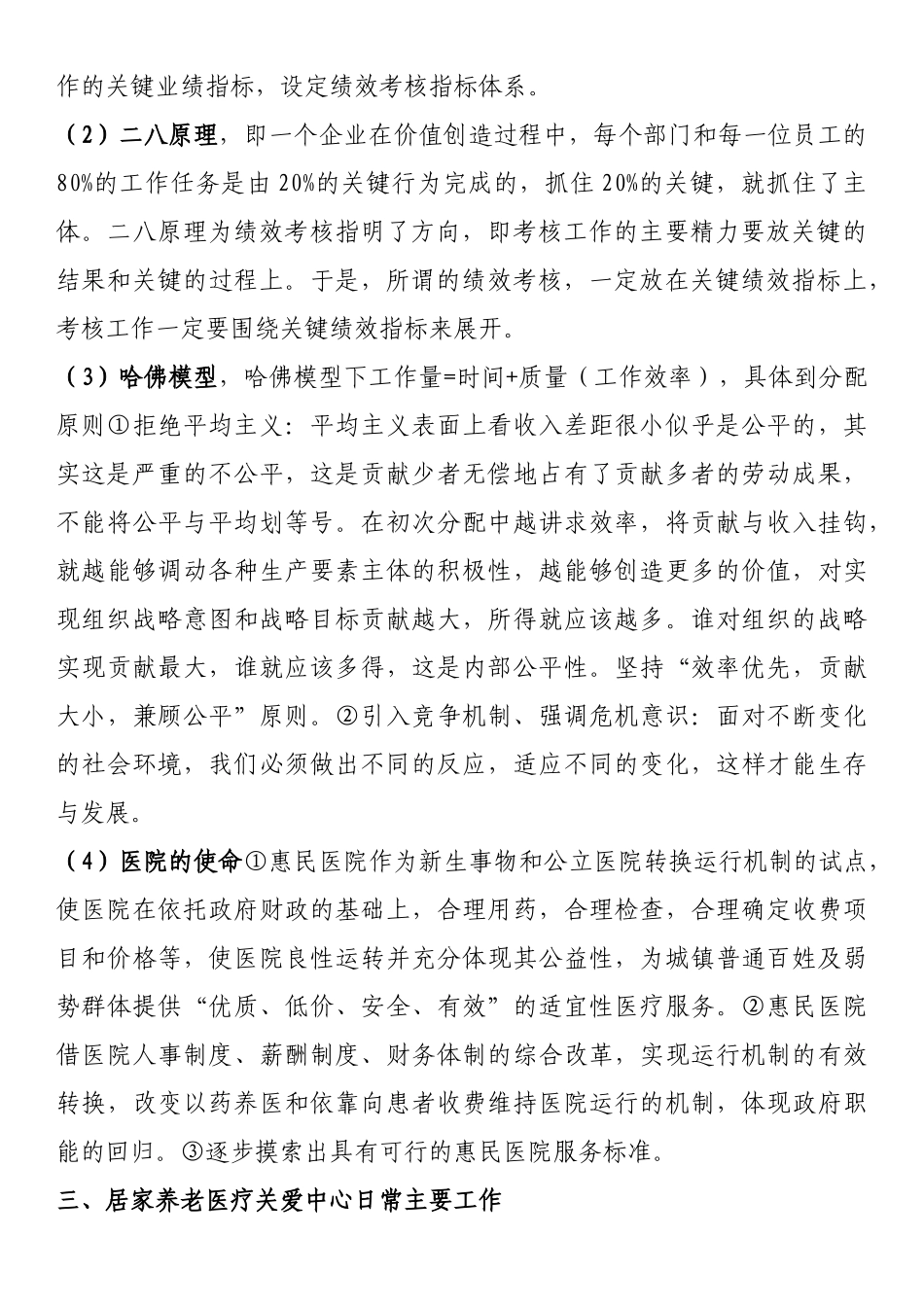 居家养老医疗服务中心绩效薪酬考核方案718_第2页