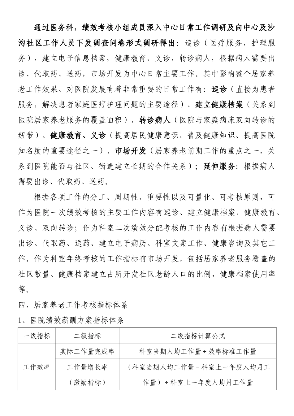 居家养老医疗服务中心绩效薪酬考核方案718_第3页