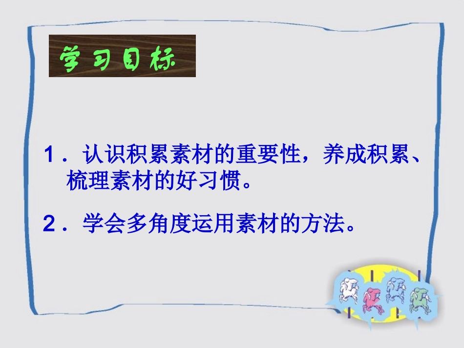 素材的多角度运用_第2页