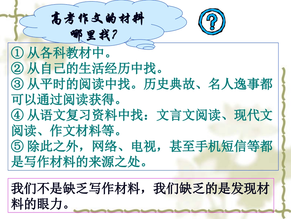 素材的多角度运用_第3页