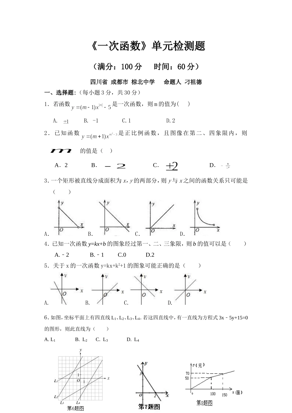 《一次函数》单元检测题_第1页