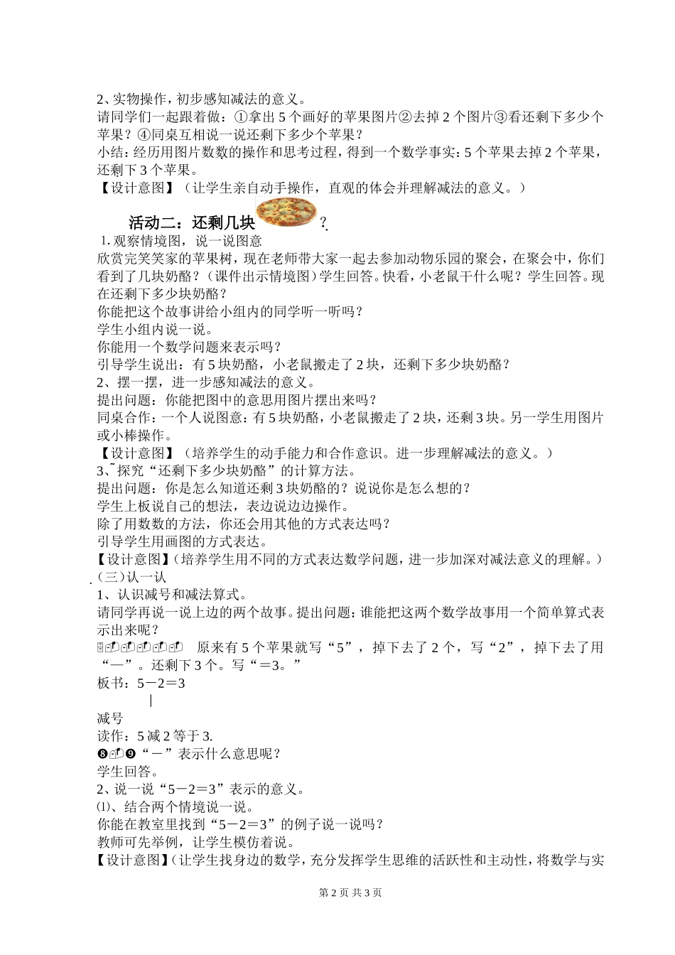 还剩下多少教学设计_第2页