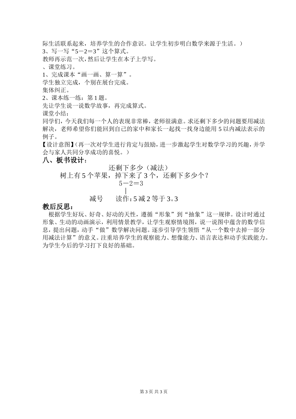 还剩下多少教学设计_第3页