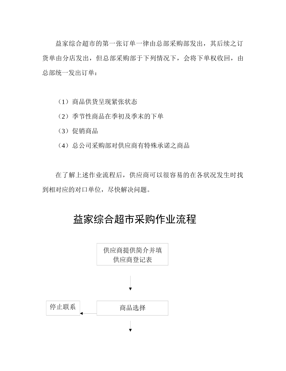 益家综合超市商业体系_第3页