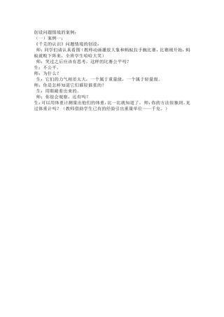 创设情境案例