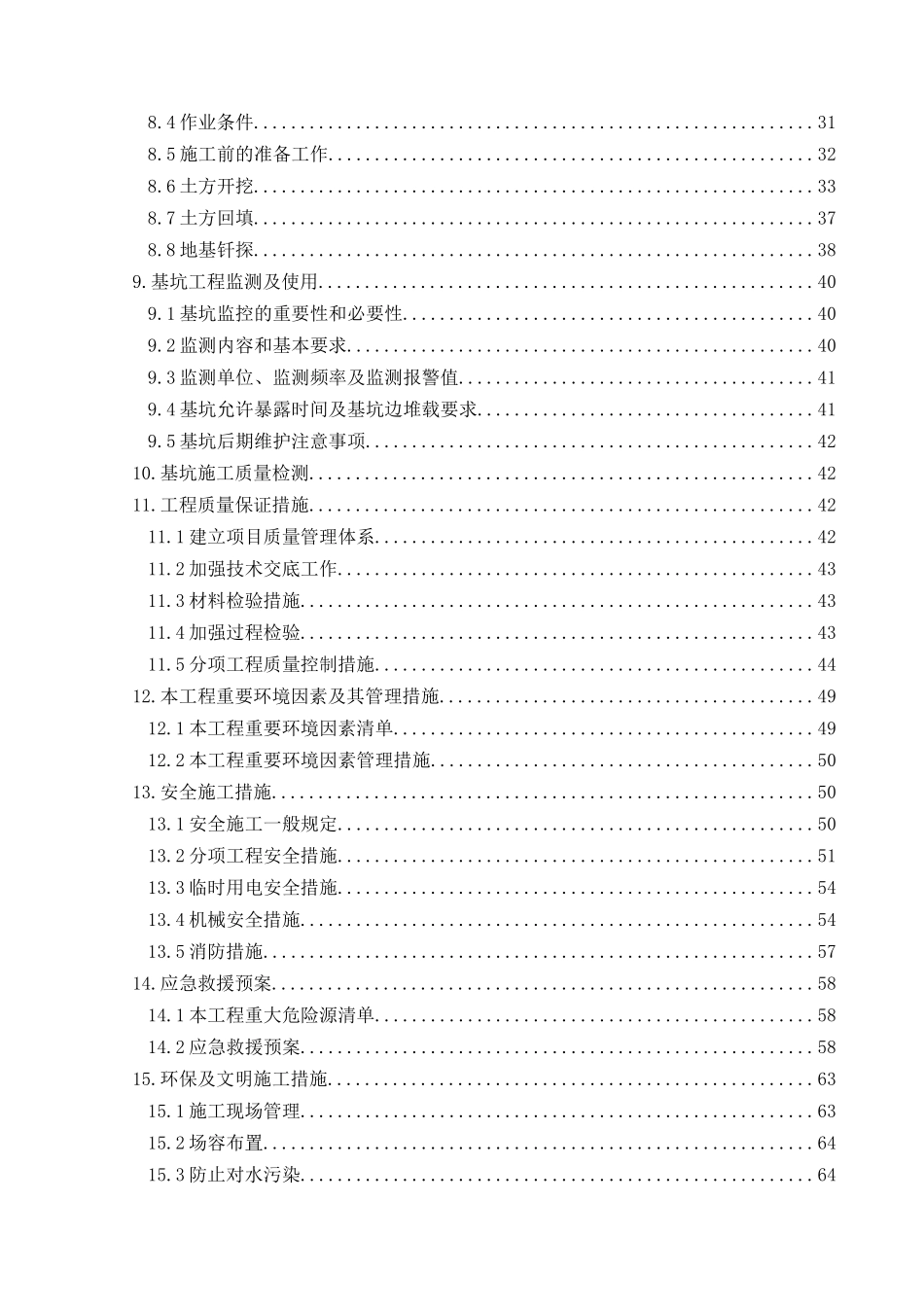 基坑支护及降水施工方案范本_第2页