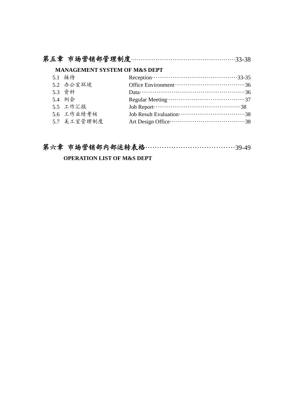瑞德堡大酒店营销部管理实务_第2页