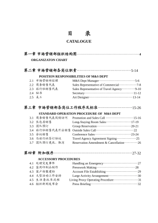 瑞德堡大酒店营销部管理实务