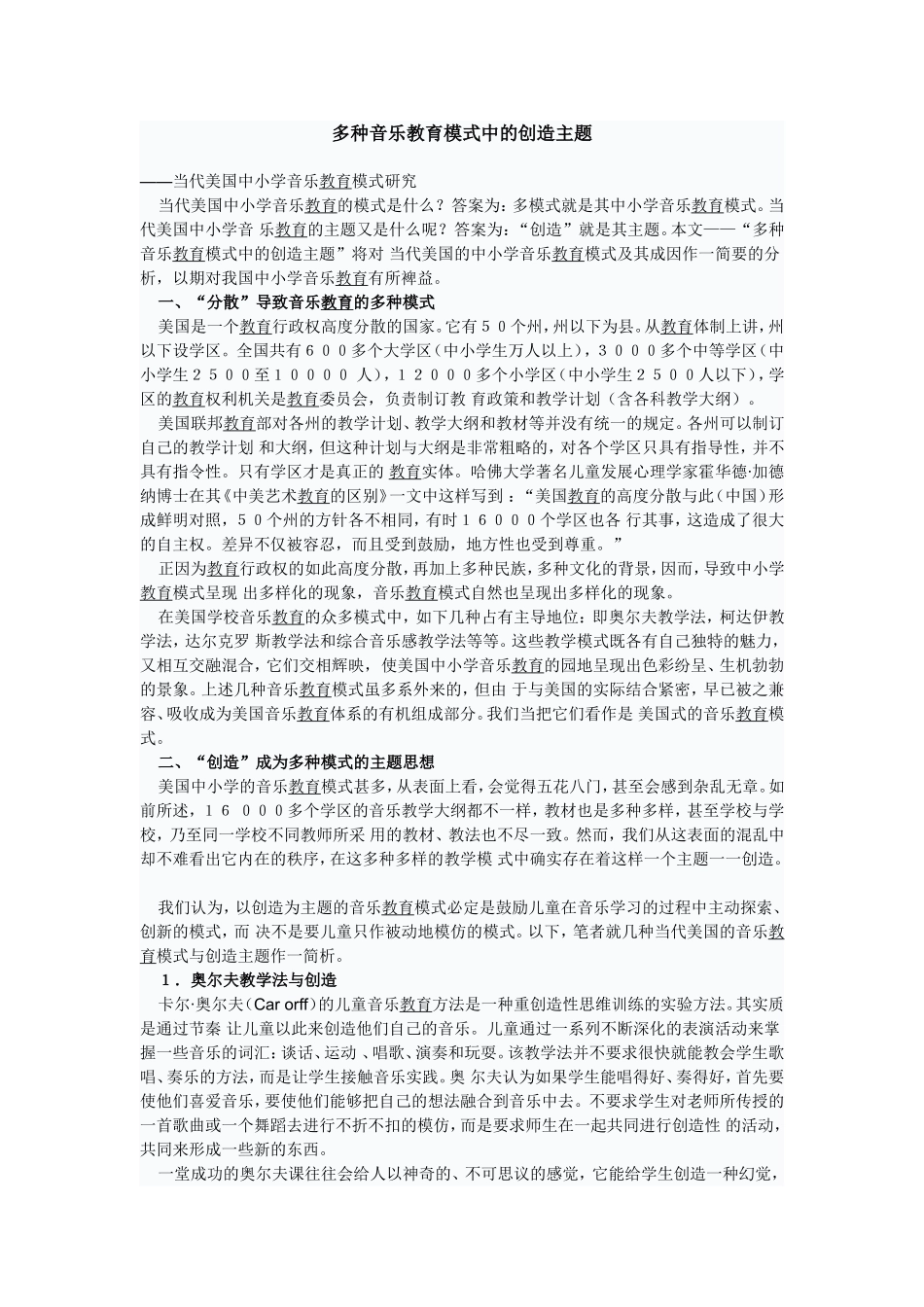 多种音乐教育模式中的创造主题_第1页