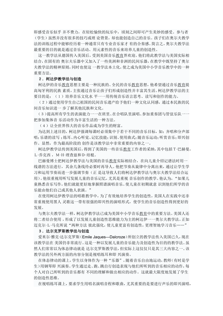 多种音乐教育模式中的创造主题_第2页