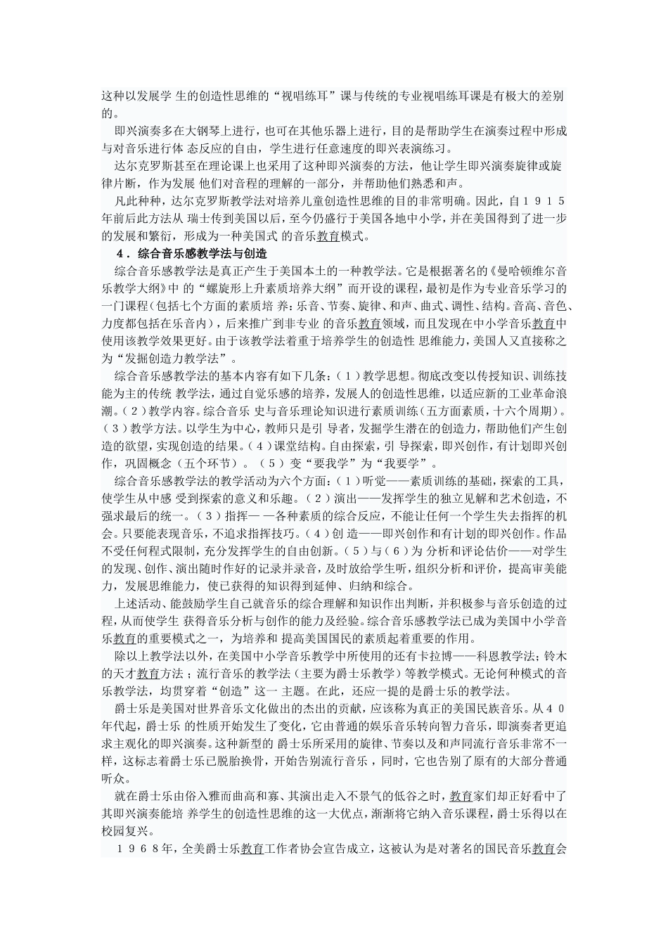 多种音乐教育模式中的创造主题_第3页