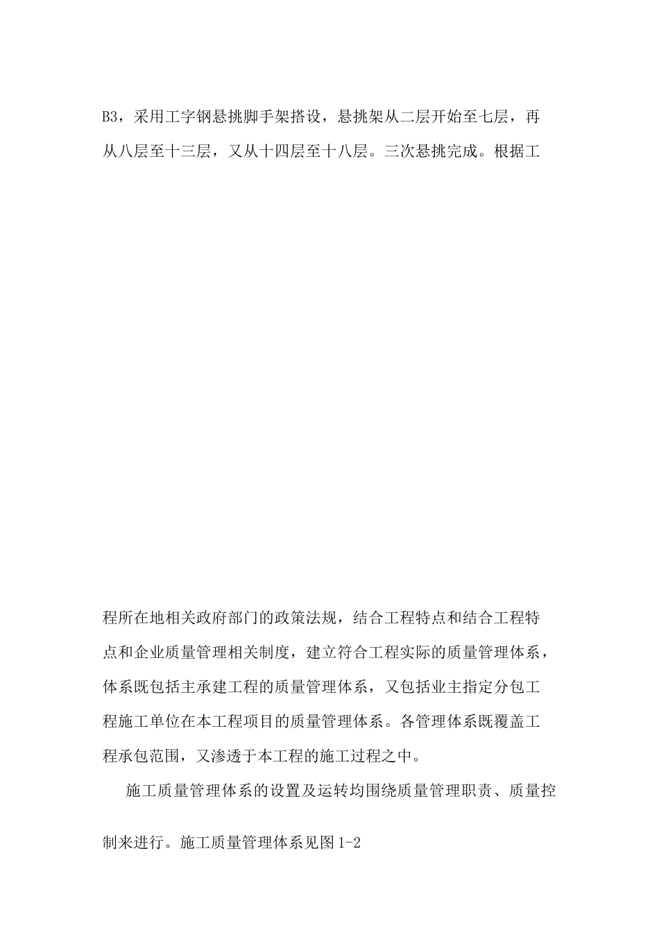 泰吉滨江AC组团脚手架搭设施工方案(B)_第2页