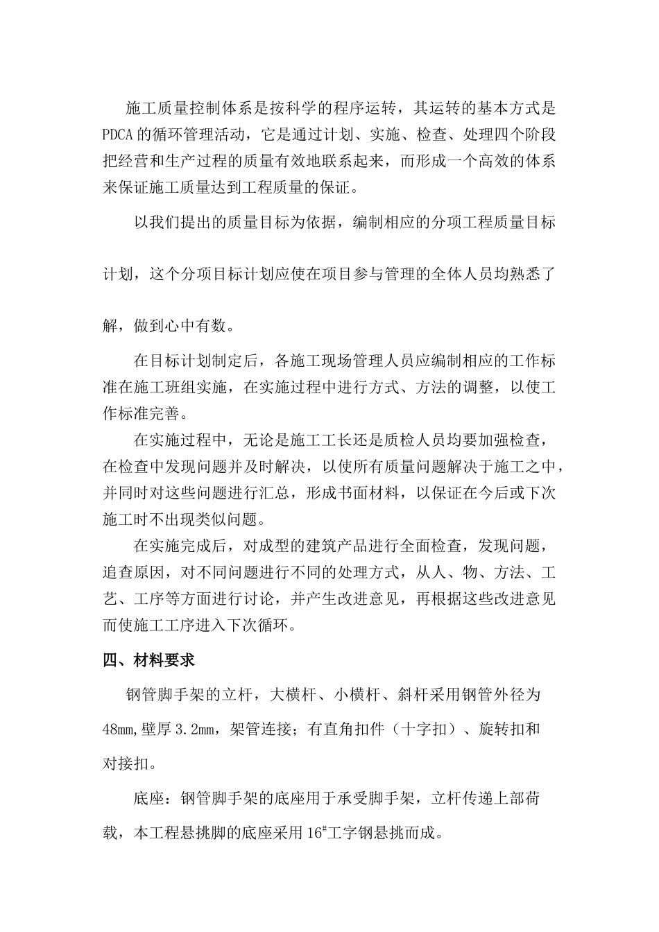 泰吉滨江AC组团脚手架搭设施工方案(B)_第3页