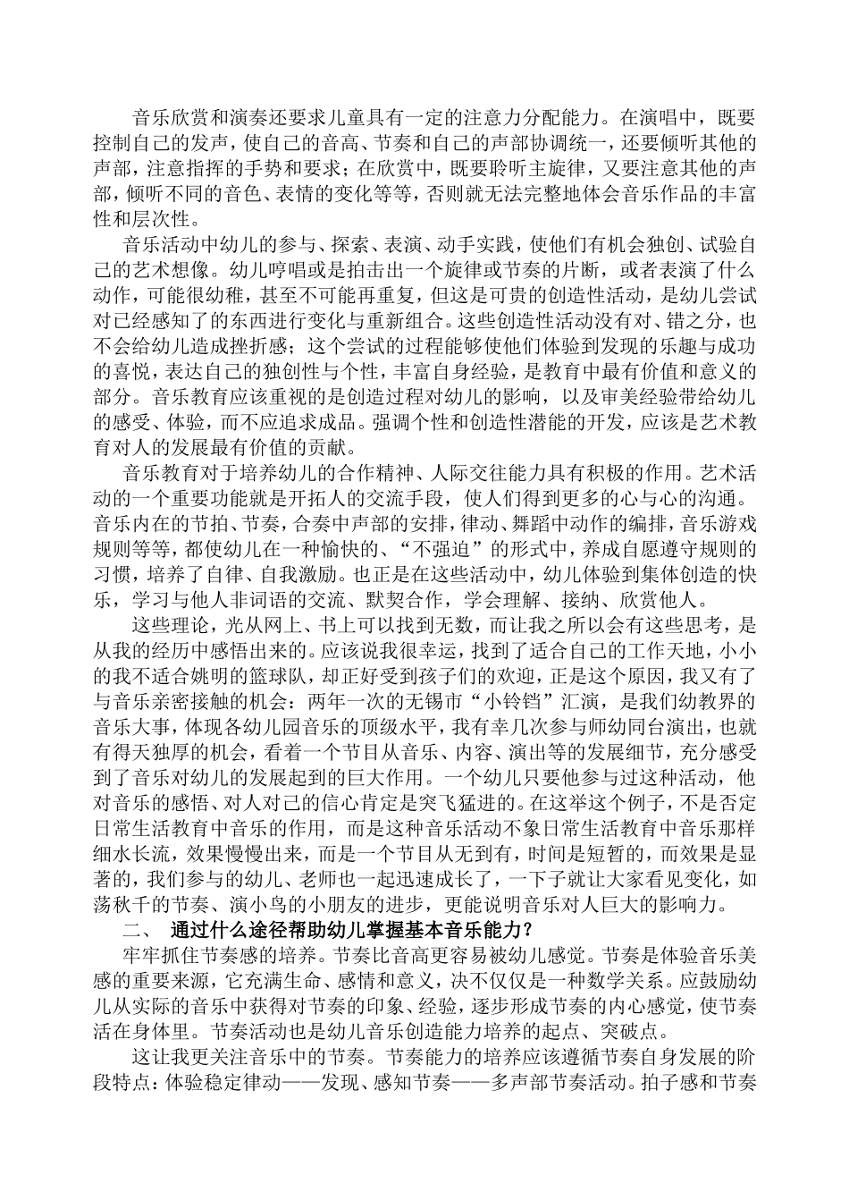 走进童心音乐讲座_第2页