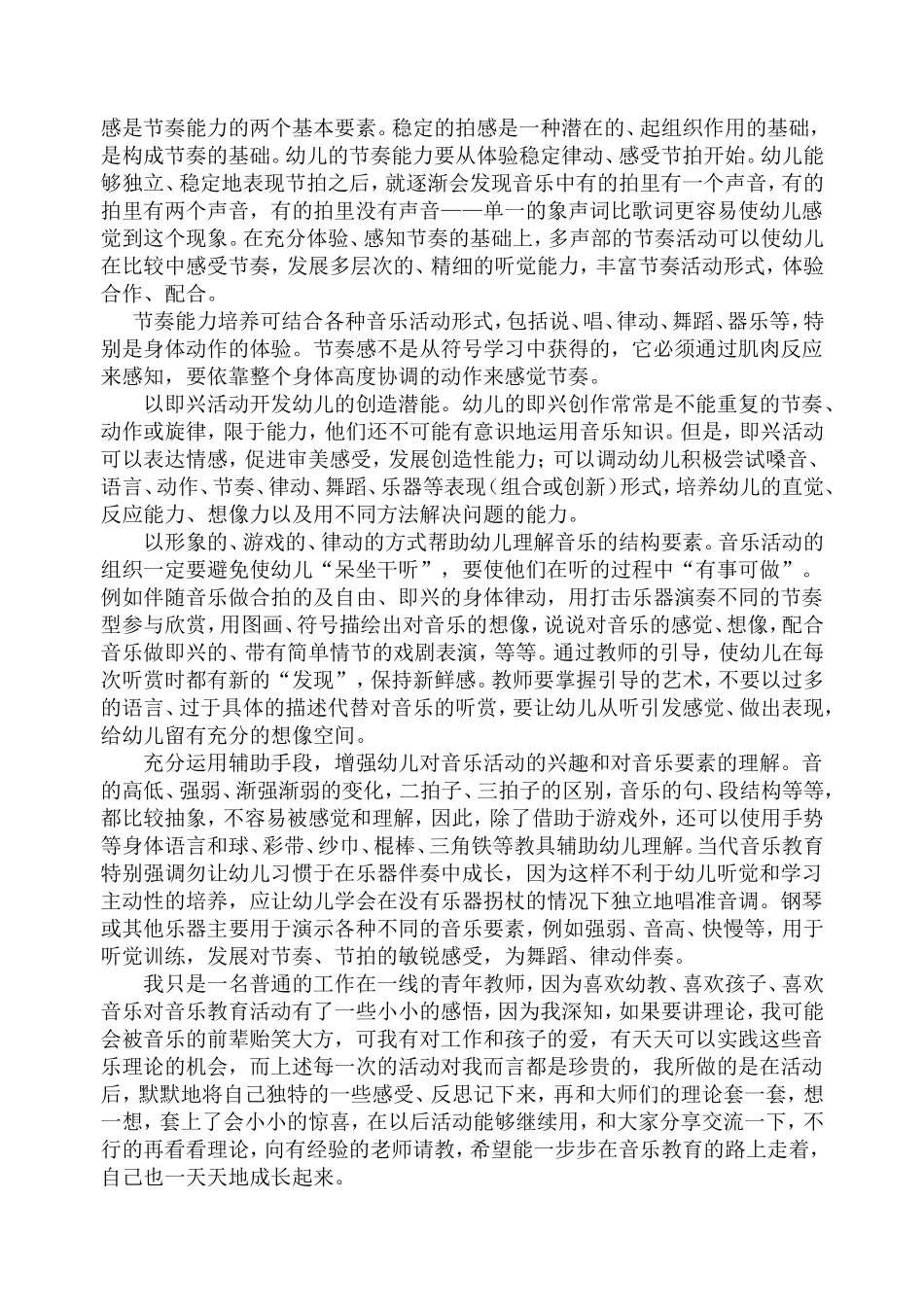 走进童心音乐讲座_第3页