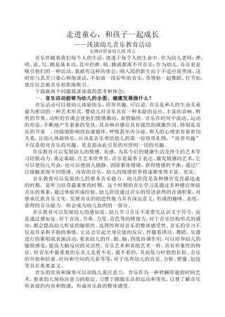 走进童心音乐讲座