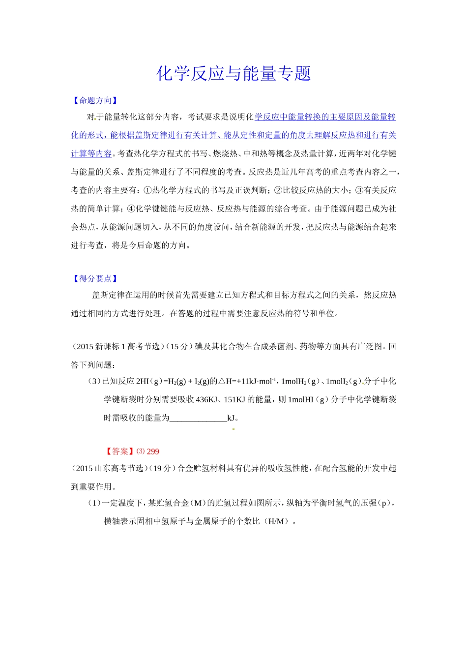 化学反应与能量专题_第1页