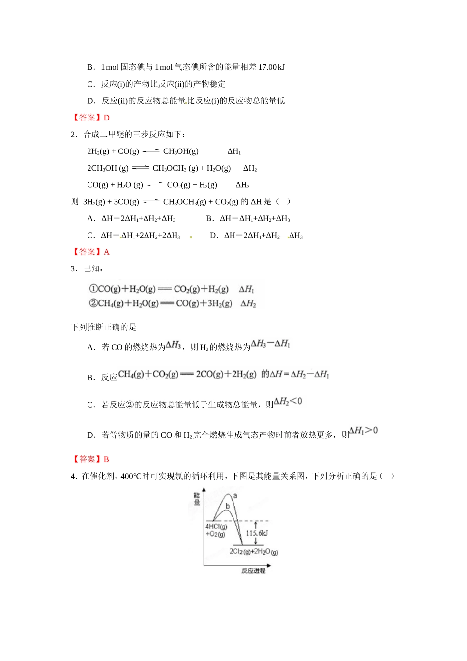 化学反应与能量专题_第3页