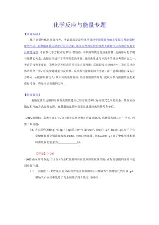 化学反应与能量专题