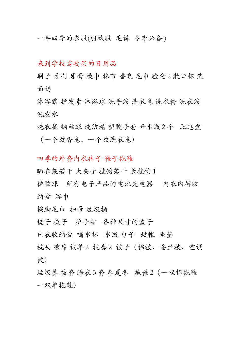 大学报到流程及装箱必备_第2页