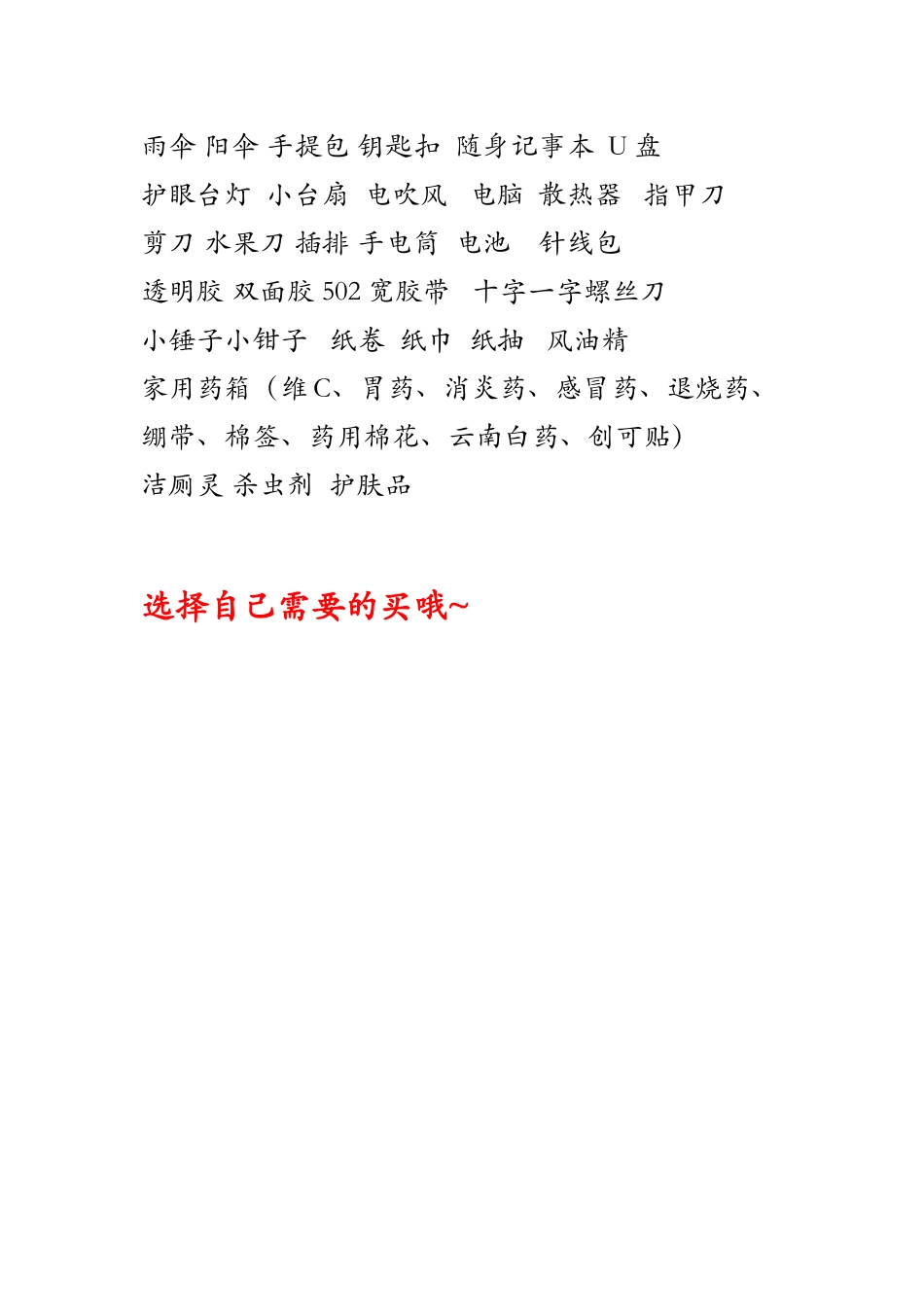 大学报到流程及装箱必备_第3页