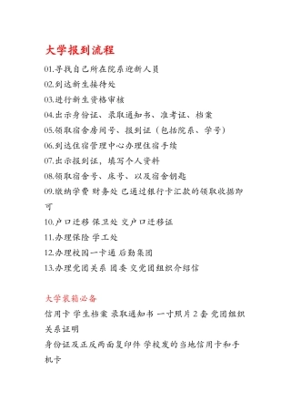 大学报到流程及装箱必备