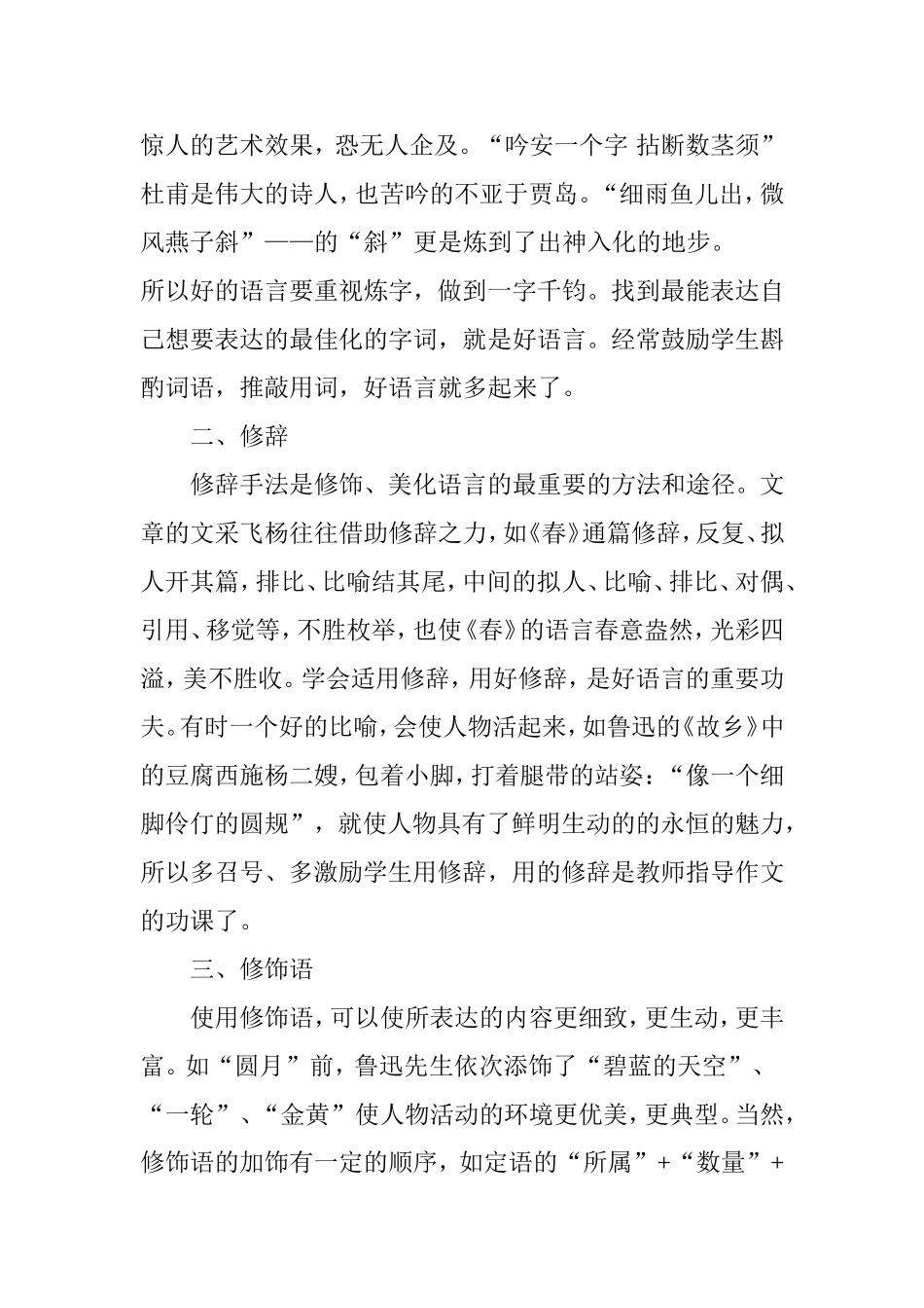 好语言是怎样炼成的_第2页